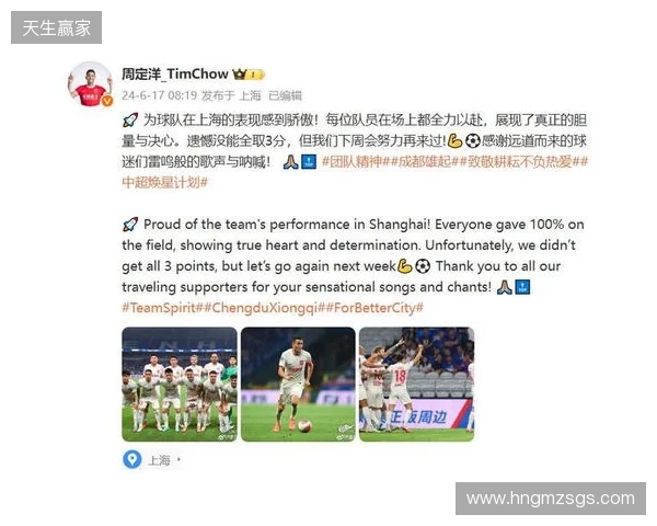 周定洋:很遗憾今天没能带回3分,但向所有人展现了成都精神 周定洋:很遗憾今天没能带回3分,但向所有人展现了成都精神