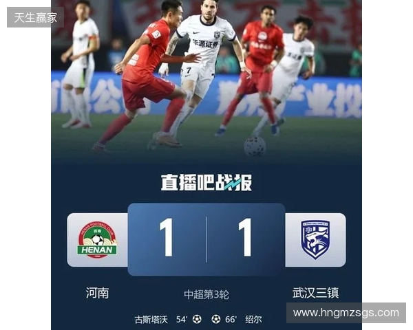 积分回正!河南1-1三镇 古斯塔沃、绍尔破门方镜淇手指脱位后神扑